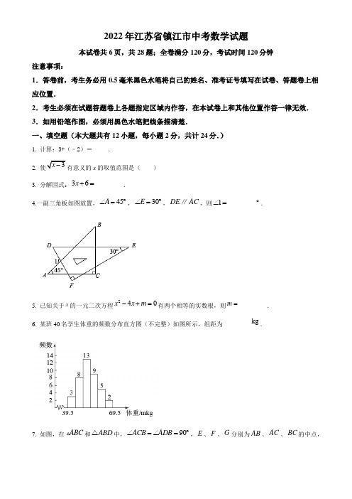 2022年江苏省镇江市中考数学试题(解析版)