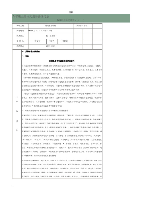 八年级上册语文集体备课记录表格