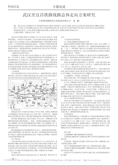 武汉至宜昌铁路线路总体走向方案研究