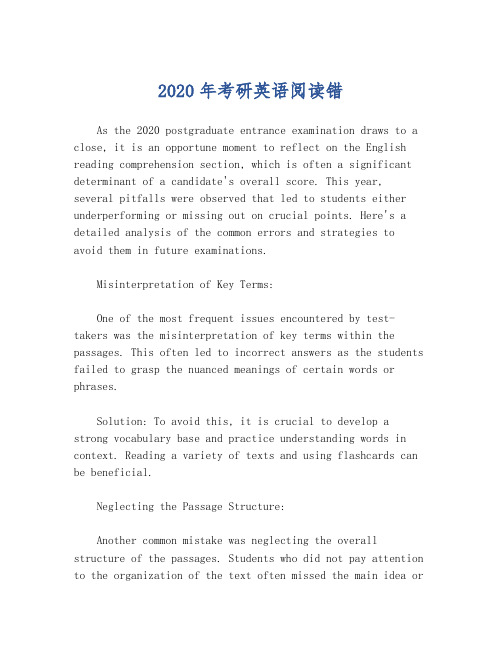 2020年考研英语阅读错