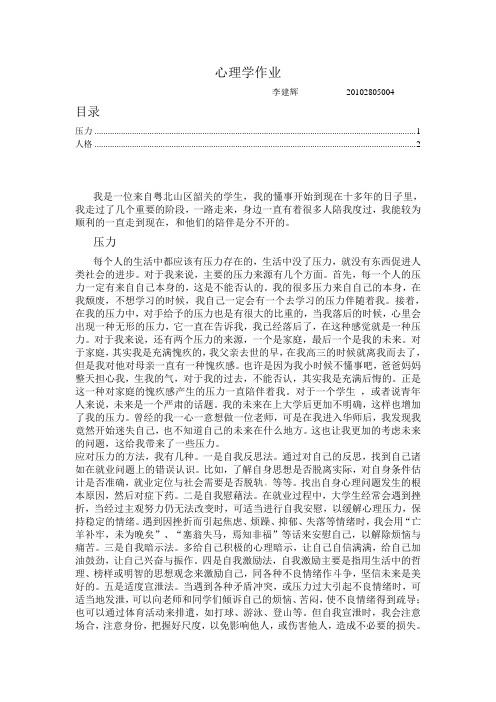 心理学作业