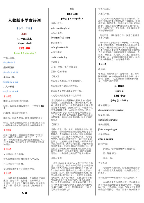 人教版小学古诗词及文言文大全含注解译文