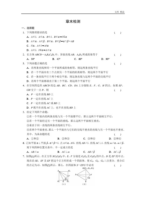 2020年高中数学(人教版必修2)配套练习 第二章章末检测