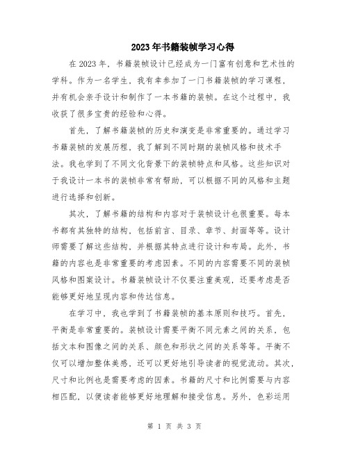 2023年书籍装帧学习心得