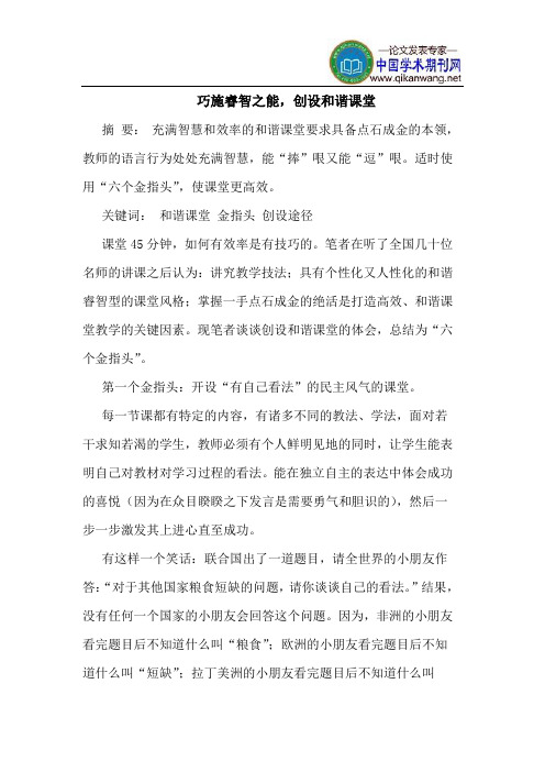 巧施睿智之能,创设和谐课堂