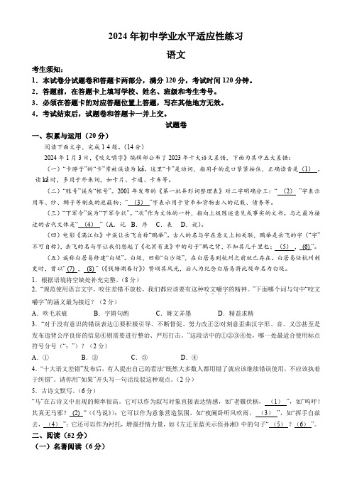 2024年浙江省杭州市拱墅区中考二模语文试题(含答案)