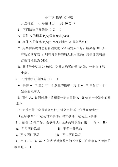 高一年级数学第三章概率练习题及答案