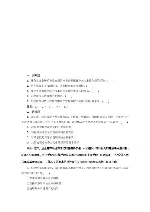 2019-2020学年政治人教版必修1(浙江专用)学案:第九课第二框 社会主义市场经济 Word版含解析