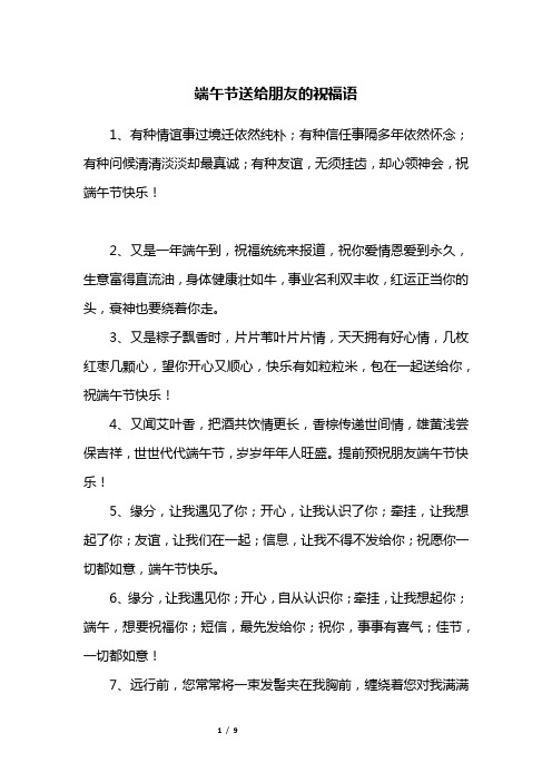 端午节送给朋友的祝福语