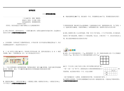 【三年级逻辑思维训练】数学练习题