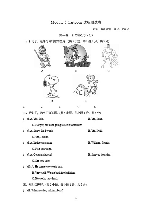 外研版八年级英语下册Module 5 测试卷(含答案及听力材料)