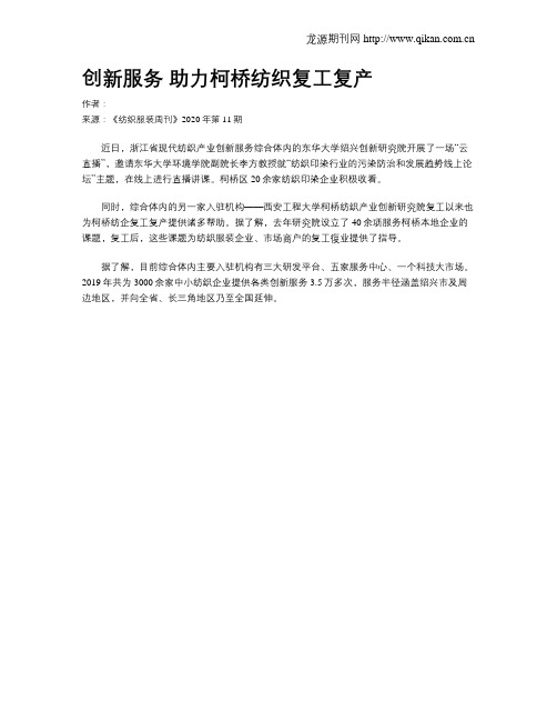 创新服务 助力柯桥纺织复工复产