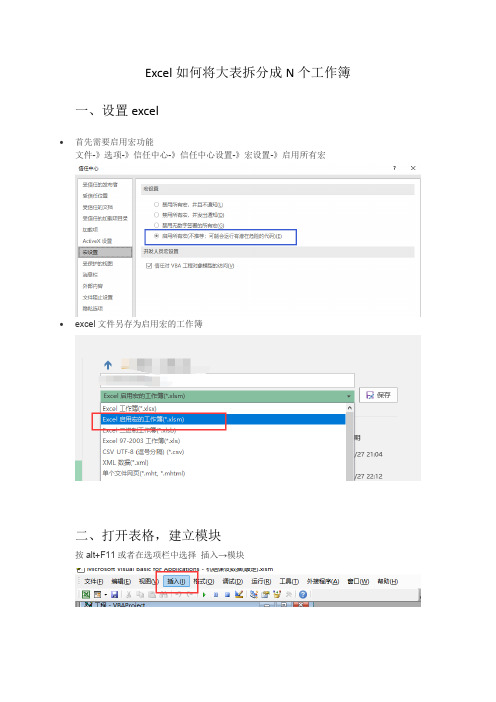 如何将excel大表拆分成N个工作簿