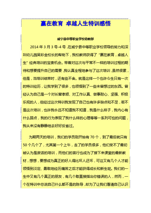 赢在教育 卓越人生培训心得