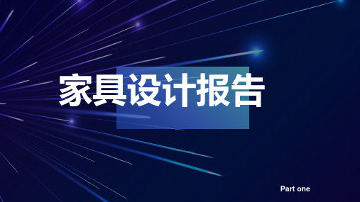 家具设计调研报告 人体工程学4