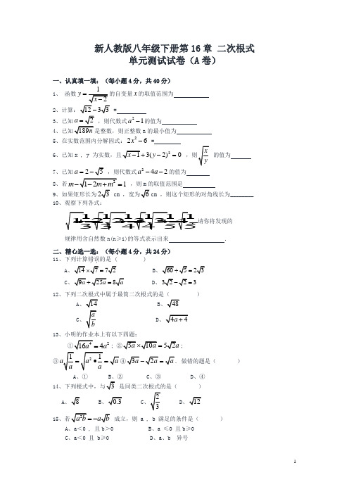 人教版八年级数学下册全册单元测试卷(AB卷共10份及答案)-精选试卷