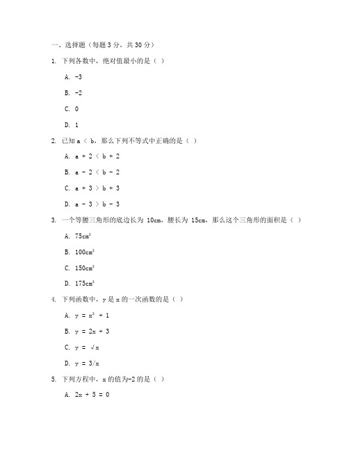 武昌区七年级数学期中试卷