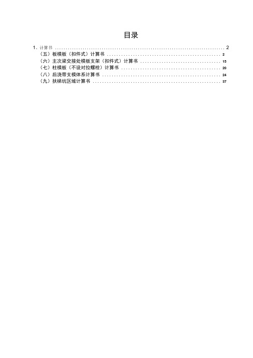 高支模计算书