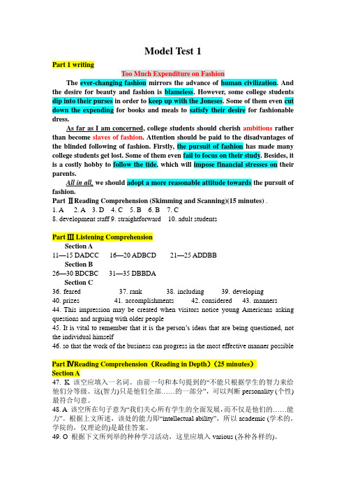 Model Test 1(除完型之外所有的答案-阅读带解析+听力原文)