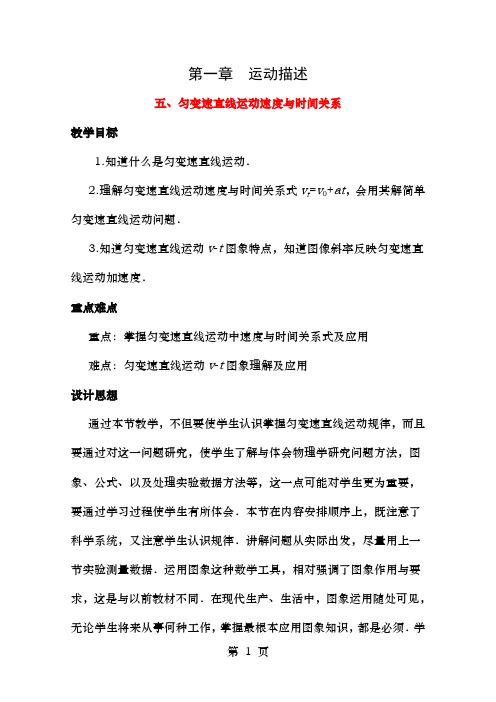 高中物理第一章运动的描述第5节匀变速直线运动速度与时间的关系教案教科版必修1