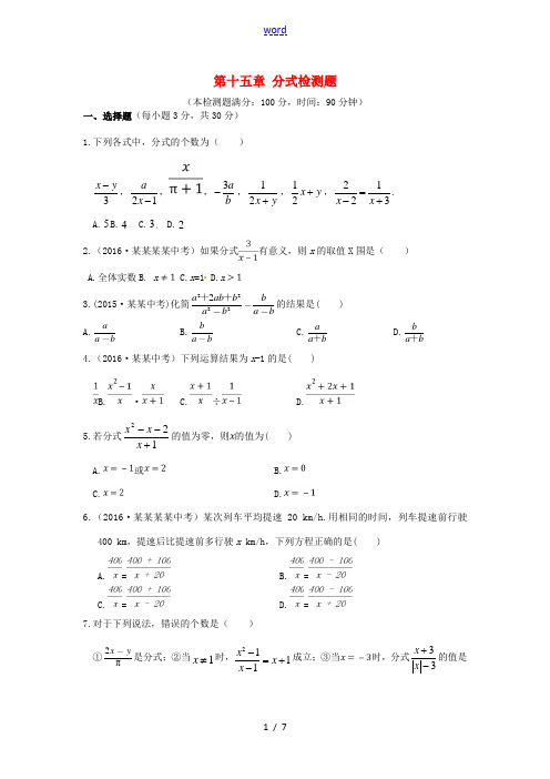 八年级数学上册 第十五章 分式检测题(含解析)(新版)新人教版-(新版)新人教版初中八年级上册数学试