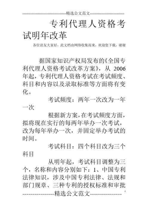 专利代理人资格考试明年改革