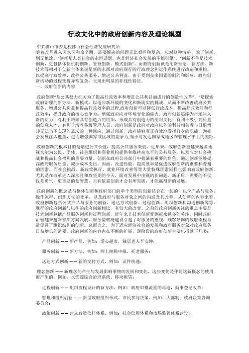 行政文化中的政府创新内容及理论模型