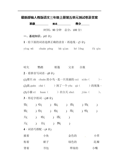 最新部编人教版语文三年级上册第五单元测试卷及答案