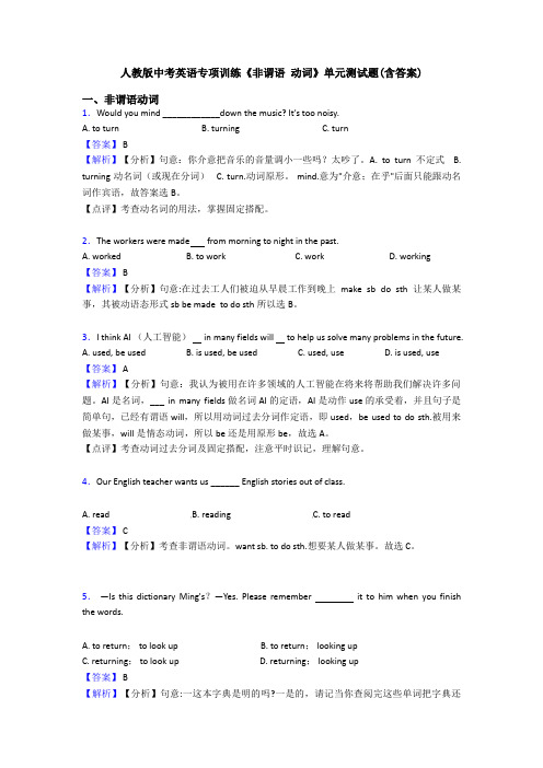 人教版中考英语专项训练《非谓语 动词》单元测试题(含答案)