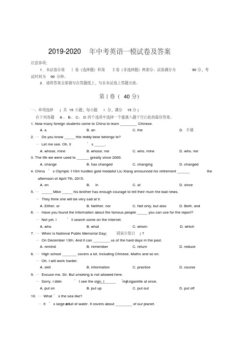 2019-2020年中考英语一模试卷及答案