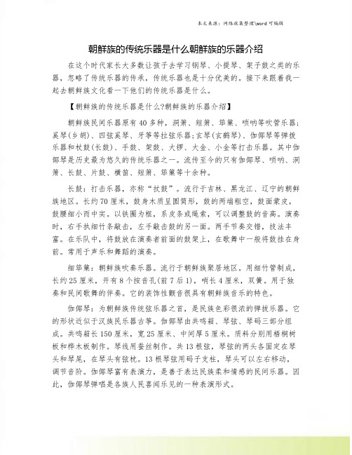 朝鲜族的传统乐器是什么朝鲜族的乐器介绍