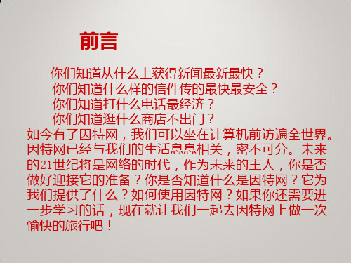 互联网PPT课件