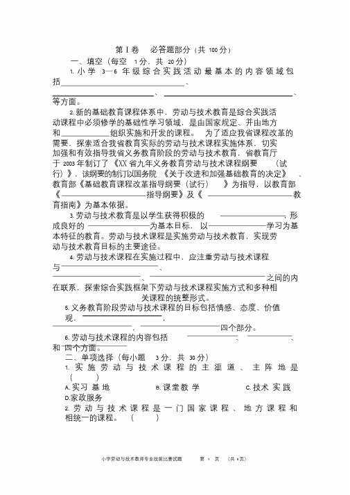 小学劳动与技术教师专业技能训练题