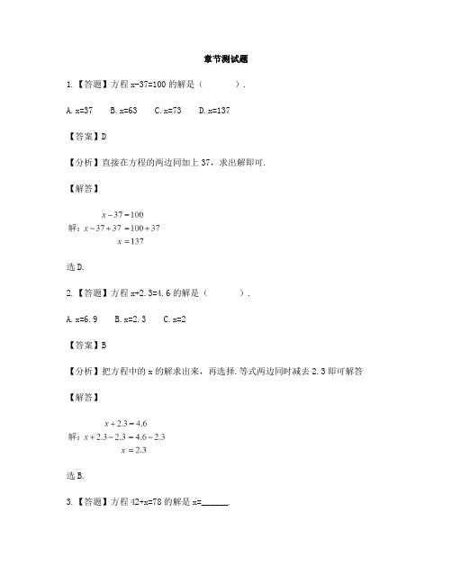 小学数学冀教版第九册方程解方程-章节测试习题(2)