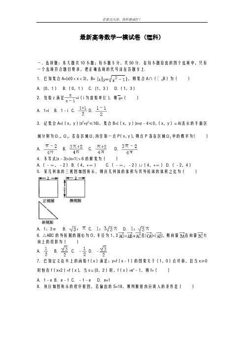 2020-2021学年高考数学理科一模测试题及答案解析二