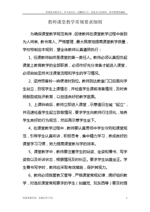 (新)教师课堂教学常规要求细则