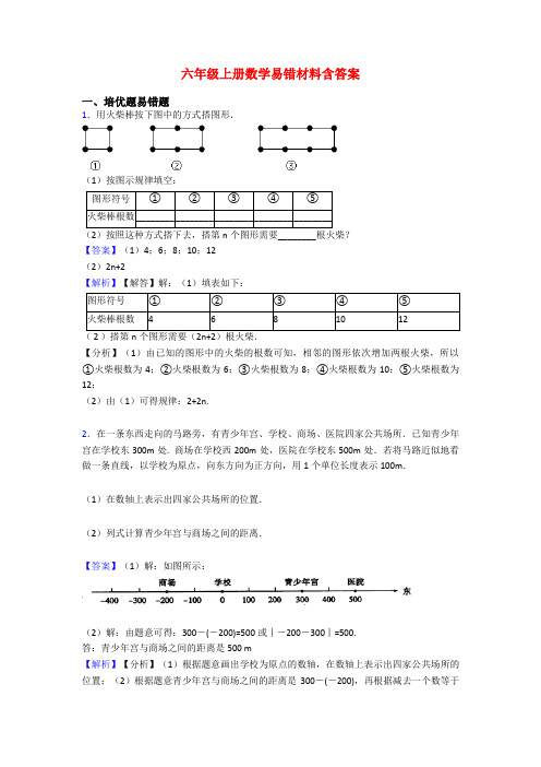 六年级上册数学易错材料含答案