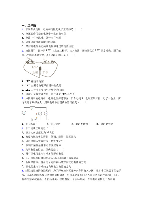 (易错题)初中物理九年级全册期中测试卷(包含答案解析)(2)