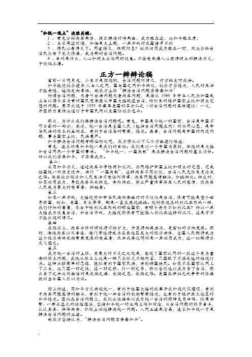 辩论会 和平统一解决台湾问题 拒绝武力