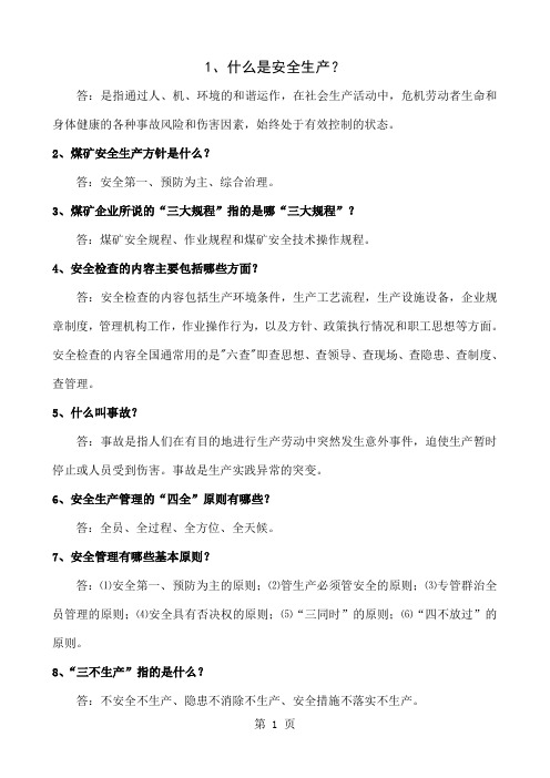 2019年知识竞赛题目-21页文档资料