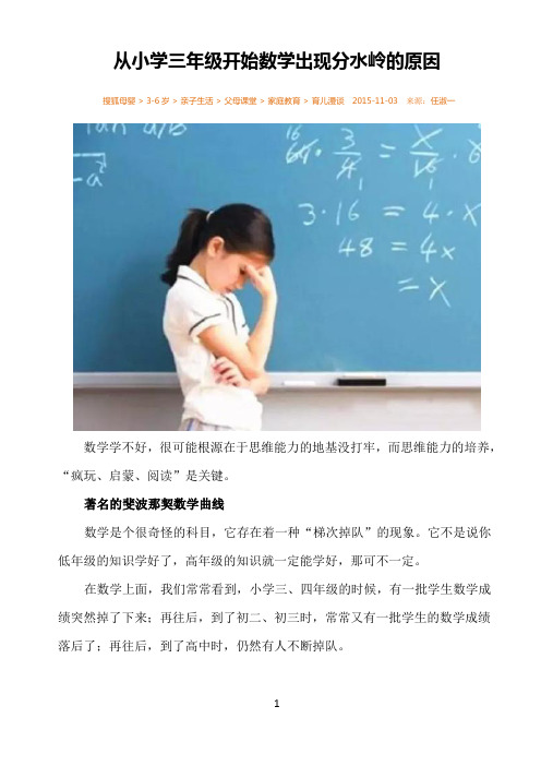 从小学三年级开始数学出现分水岭的原因