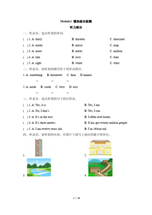 2020年外研版英语(三起)六年级上册Module 1模块综合检测题(含答案)