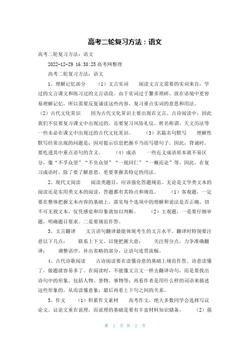 高考二轮复习方法：语文