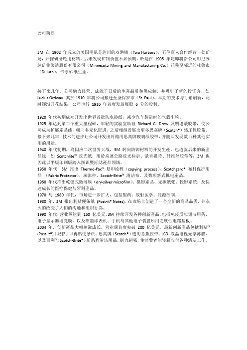 百年3M公司介绍