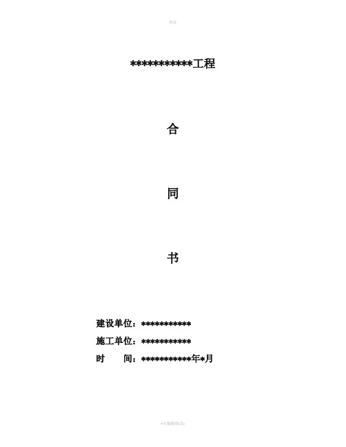 医院专用建设工程合同范本