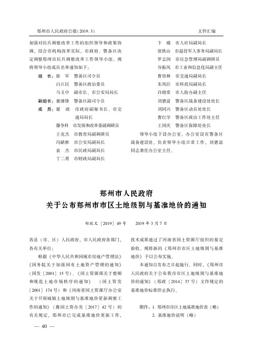 郑州市人民政府关于公布郑州市市区土地级别与基准地价的通知