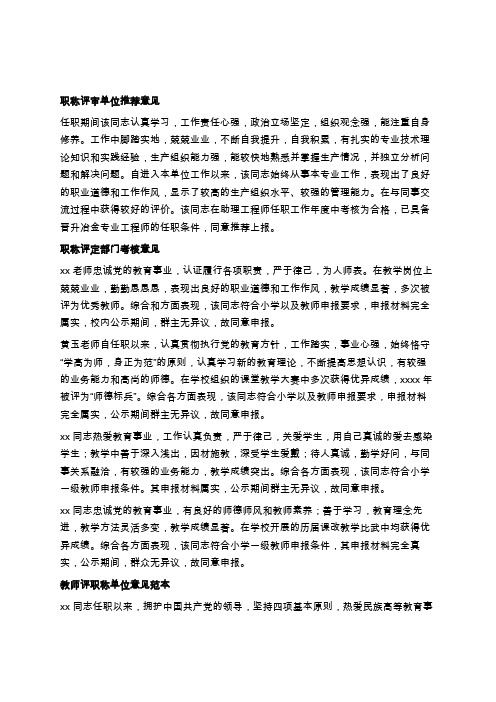 职称单位考核评价意见-中级职称部门考核意见