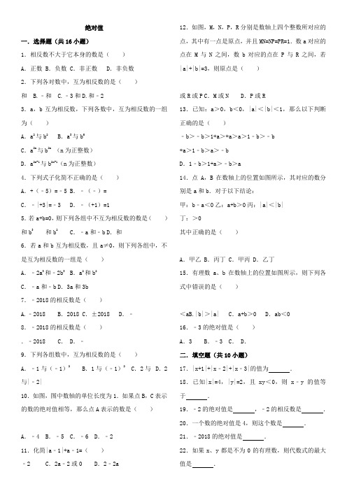 初一上册数学 绝对值 专项练习带答案