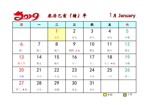 2019年日历表(A4纸打印版12页)