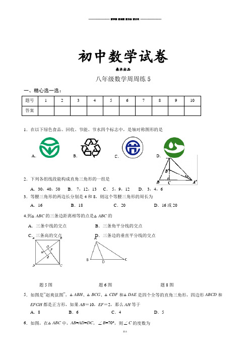 苏科版八年级数学上册周周练5.docx